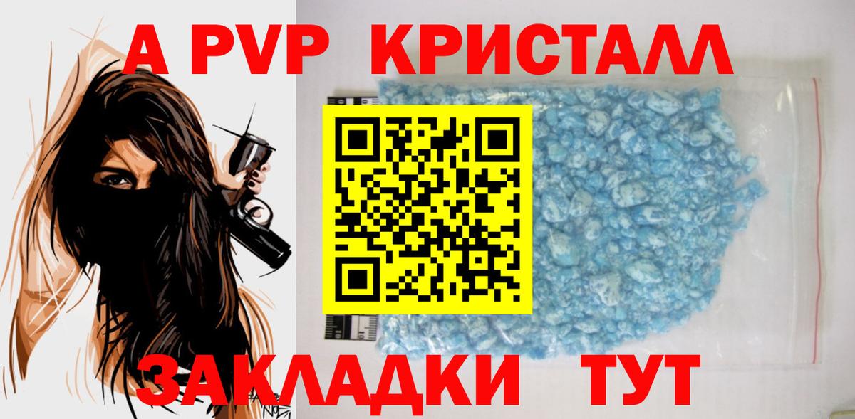 APVP Соль  Вход с VPN  Alpha-PVP  Владивосток  закладка  Альфа ПВП кристаллы  Альфа ПВП VHQ 