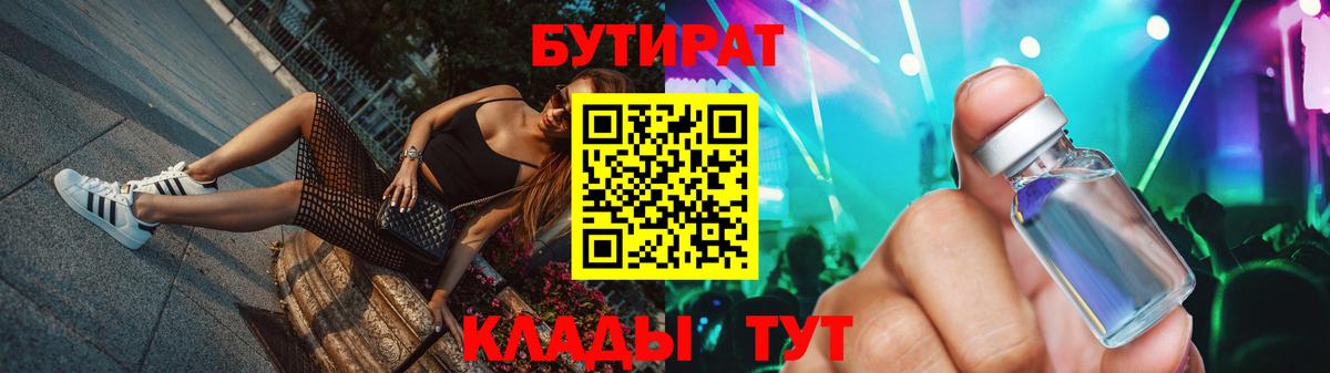 Бутират жидкий экстази  Вход с VPN  Владивосток 