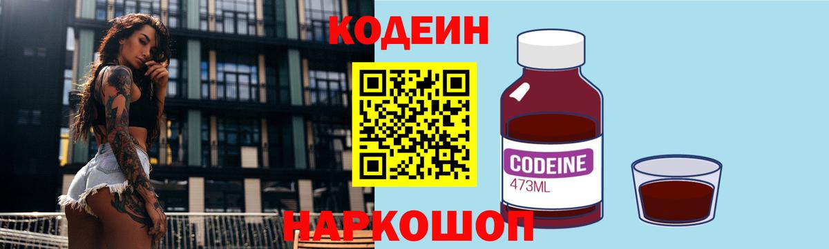 Кодеин напиток Lean (лин)  Вход с VPN  Владивосток 