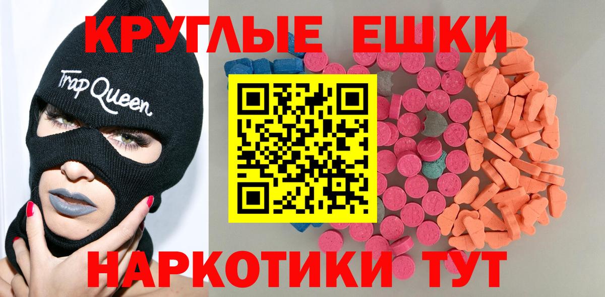 Экстази круглые Владивосток