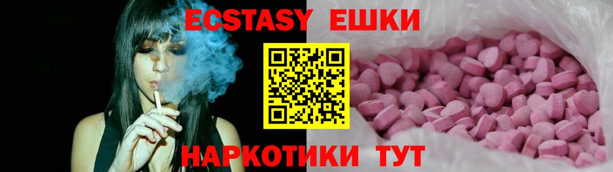 Экстази 280мг  Вход с VPN  Экстази 300 mg  Владивосток 