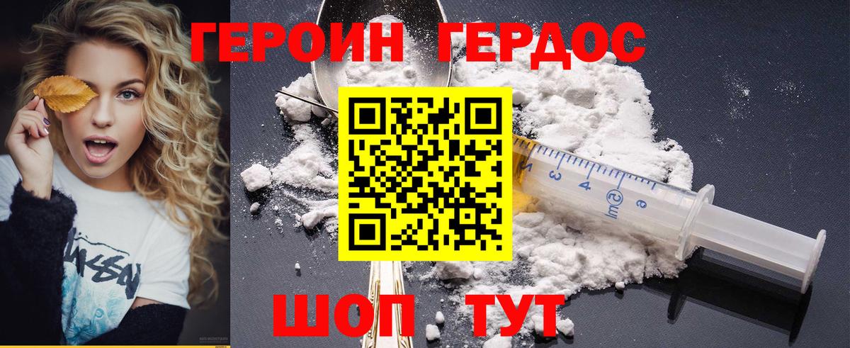 Героин VHQ  Вход с VPN  Владивосток 