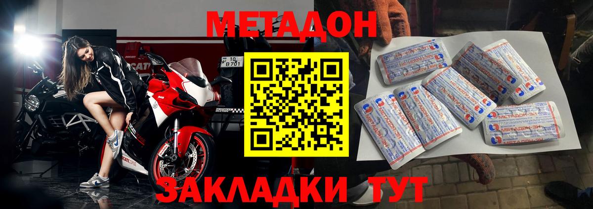 МЕТАДОН мёд  Вход с VPN  Владивосток  МЕТАДОН methadone 