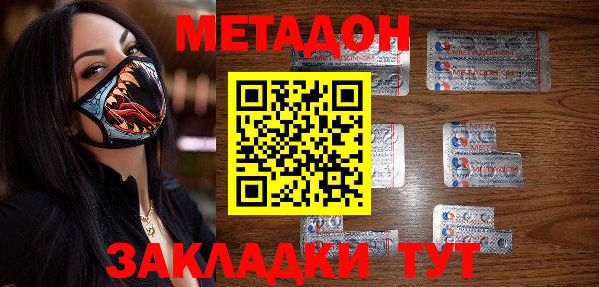 МЕТАДОН белоснежный Владивосток